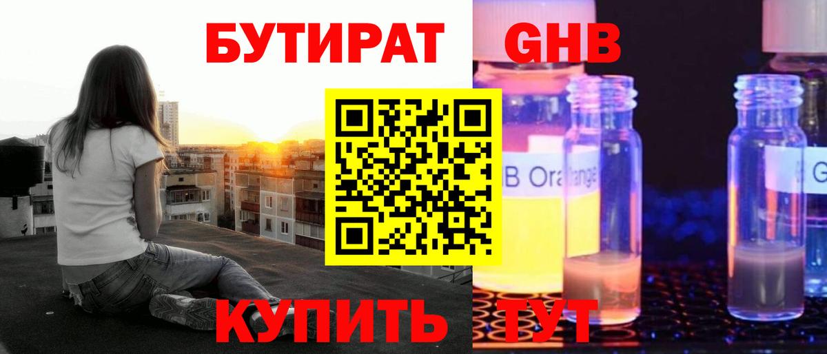 Бутират жидкий экстази  Вход с VPN  Усть-Илимск 