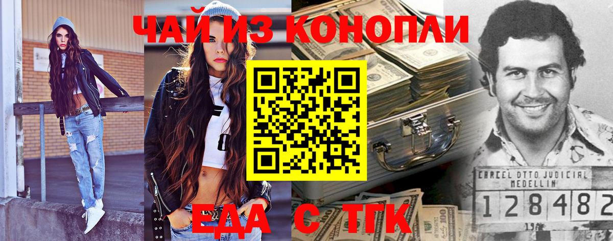 Еда ТГК конопля  Усть-Илимск 