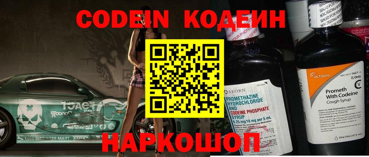 Codein напиток Lean (лин)  Codein Purple Drank  Усть-Илимск  Вход с VPN 