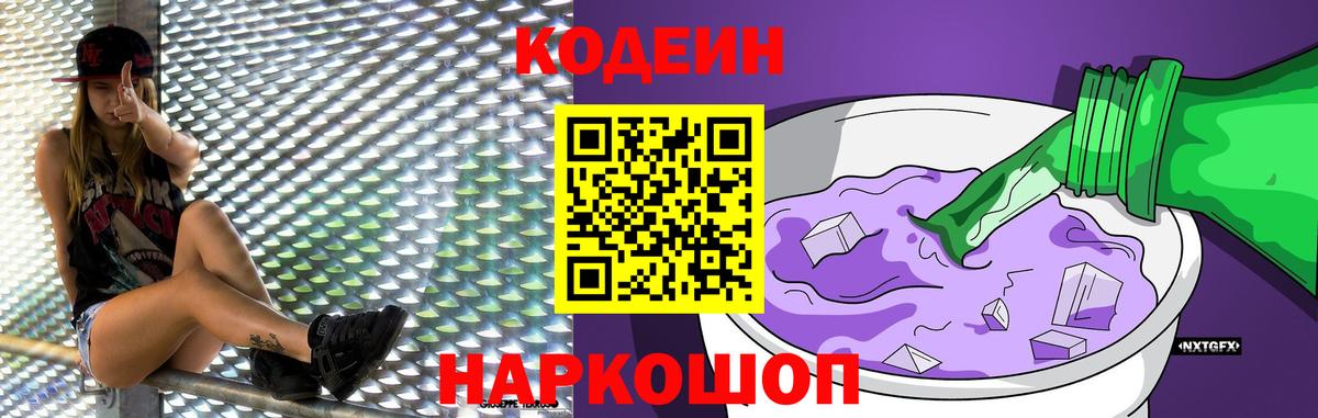 Кодеин напиток Lean (лин)  Кодеин Purple Drank  Усть-Илимск 