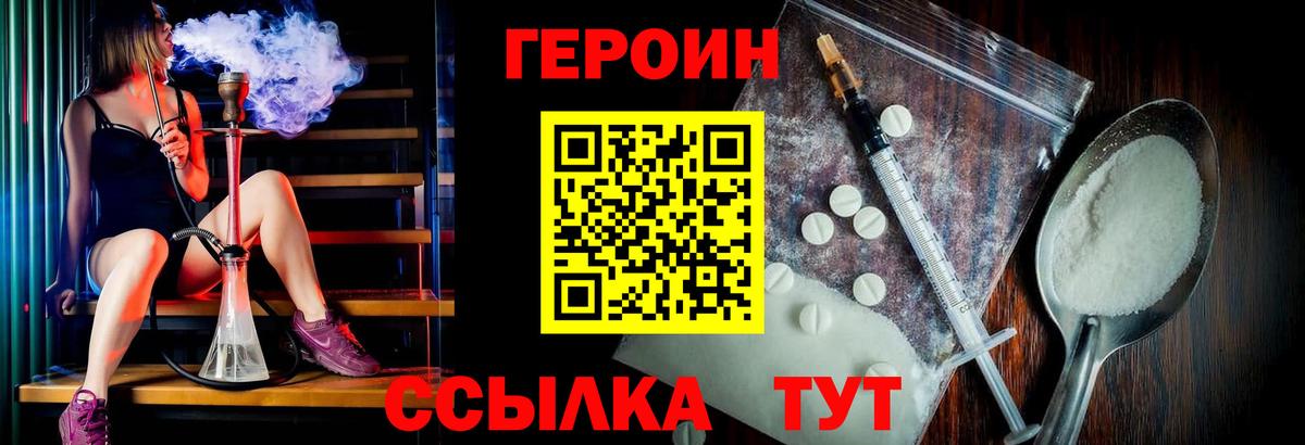 ГЕРОИН Heroin Усть-Илимск