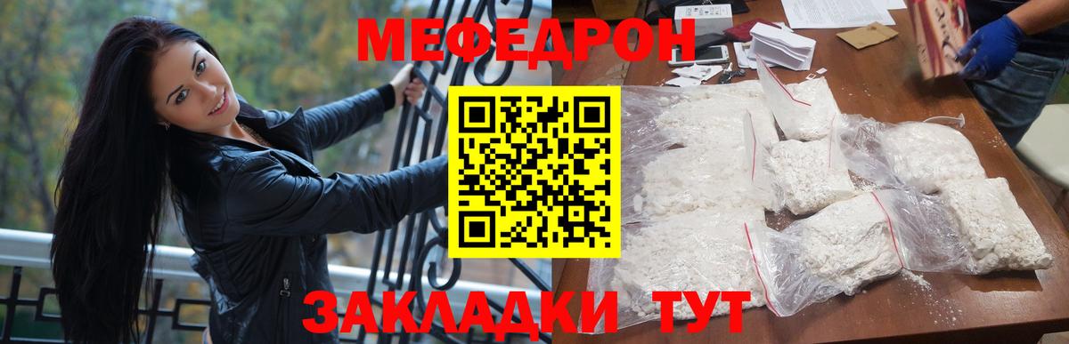 МЯУ-МЯУ  Усть-Илимск  МЕФ мяу мяу  Мефедрон 